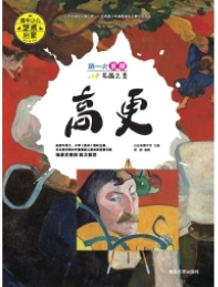 第一次发现名画之美 高更