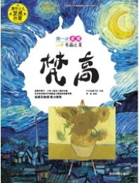 第一次发现名画之美 梵高