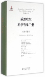 生物学哲学