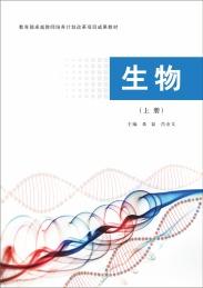 生物 上册