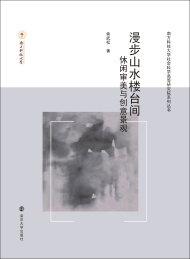 漫步山水楼台间