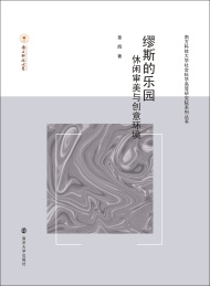 缪斯的乐园