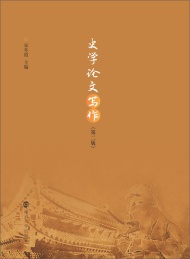 史学论文写作 第2版