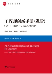 工程师创新手册