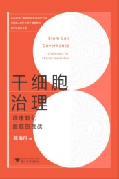 干细胞治理 临床转化面临的挑战
