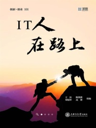 IT人在路上