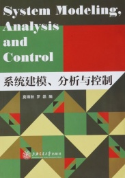 系统建模,分析与控制