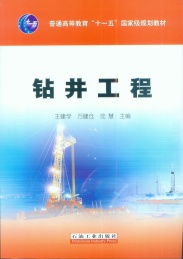 钻井工程