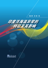 印度洋海温异常的特征及其影响