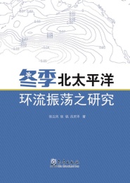 冬季北太平洋环流振荡之研究