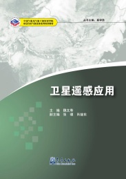 卫星遥感应用