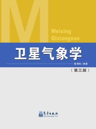 卫星气象学 第3版