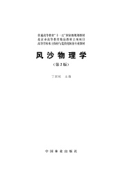 风沙物理学