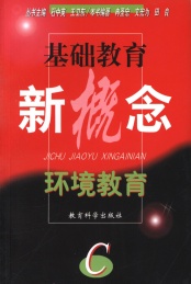 环境教育