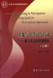 在参与中学习与行动 参与式方法培训指南 上