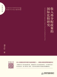 百家文库 收入再分配政策的国际比较研究