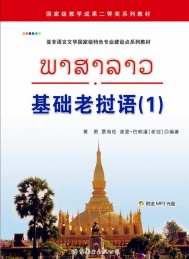 基础老挝语 1