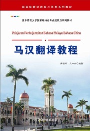 马汉翻译教程