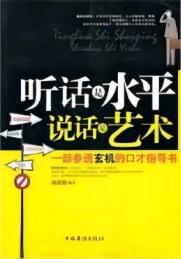 听话是水平 说话是艺术