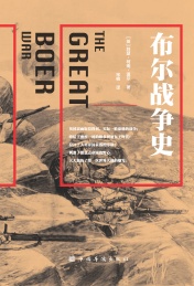布尔战争史