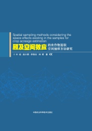 顾及空间效应的农作物面积空间抽样方法研究