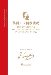 英国工人阶级状况