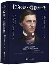 拉尔夫·爱默生传