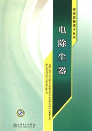 电除尘器