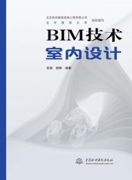 BIM技术室内设计