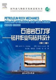 国外油气勘探开发新进展丛书 石油岩石力学 钻井作业与钻井设计 第2版