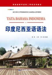 印度尼西亚语语法