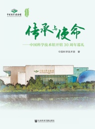 传承与使命