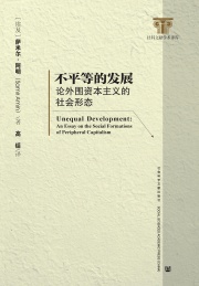不平等的发展