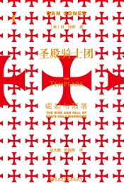 圣殿骑士团