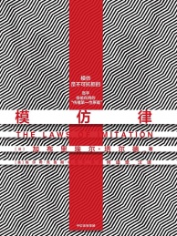 模仿律