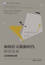 如何在大数据时代研究生命 从哲学的观点看