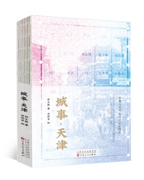 城事天津