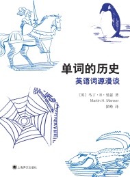 单词的历史 英语词源漫谈