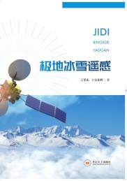 极地冰雪遥感