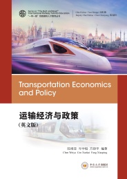 运输经济与政策 英文版