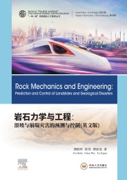 岩石力学与工程 滑坡与崩塌灾害的预测与控制 英文版