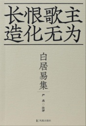 白居易集