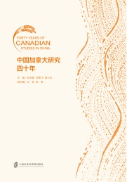 中国加拿大研究40年