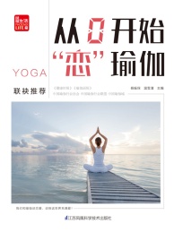 从0开始恋瑜伽