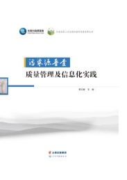 污染源普查质量管理及信息化实践