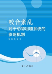 咬合紊乱对于动物咀嚼系统的影响机制