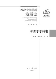 考古学学科史