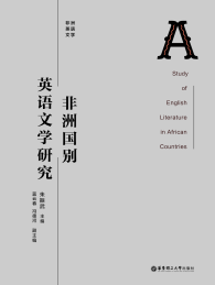 非洲国别英语文学研究