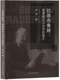 拉德布鲁赫