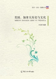美国,加拿大历史与文化